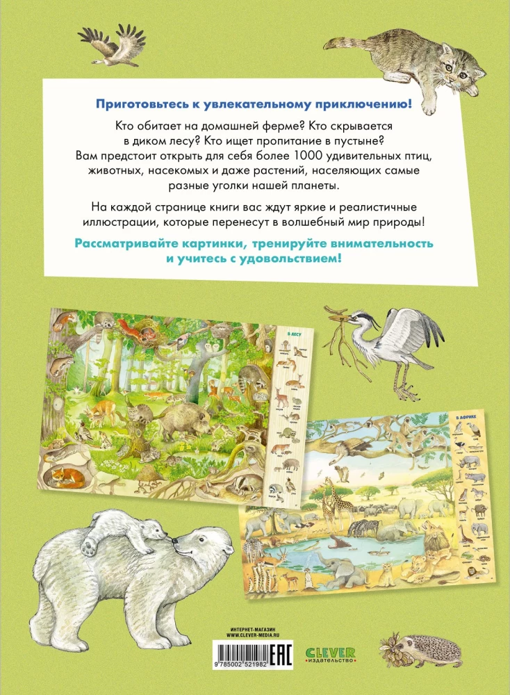 Find and Show. 1000 Animals