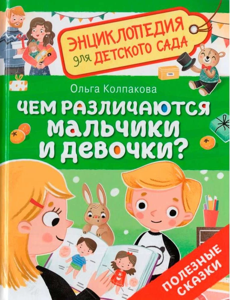 Jakie są różnice między chłopcami a dziewczynkami?