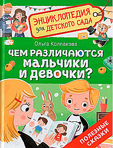 Jakie są różnice między chłopcami a dziewczynkami?