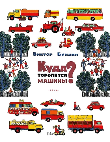 Where Are the Cars in a Hurry?