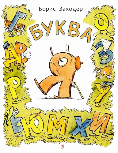 Letter Я