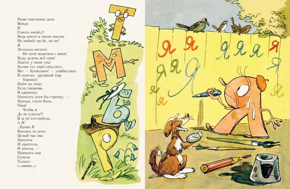 Letter Я
