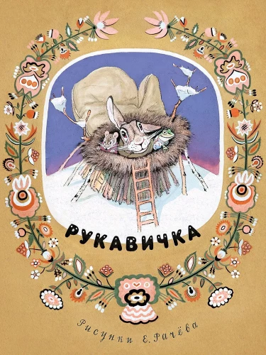 Rękawiczka