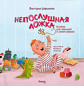 The Disobedient Spoon. Stories for Little Ones About the Most Important Things