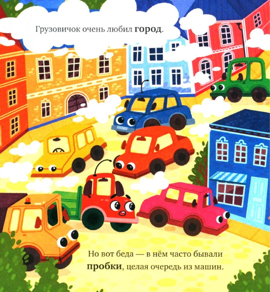 Little Truck. The Truck in the Village