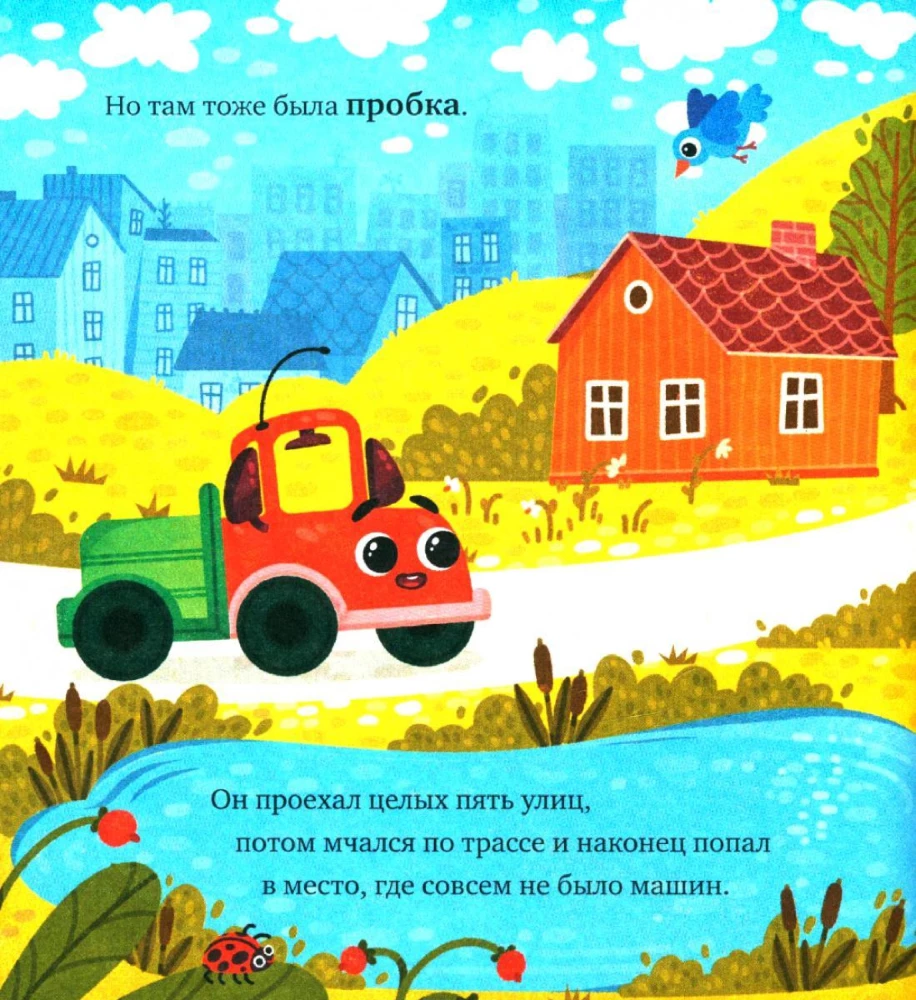 Little Truck. The Truck in the Village