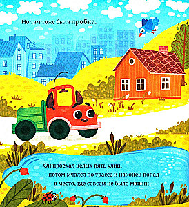 Little Truck. The Truck in the Village