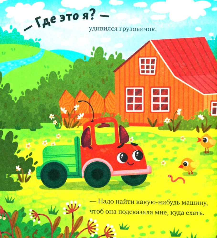 Little Truck. The Truck in the Village