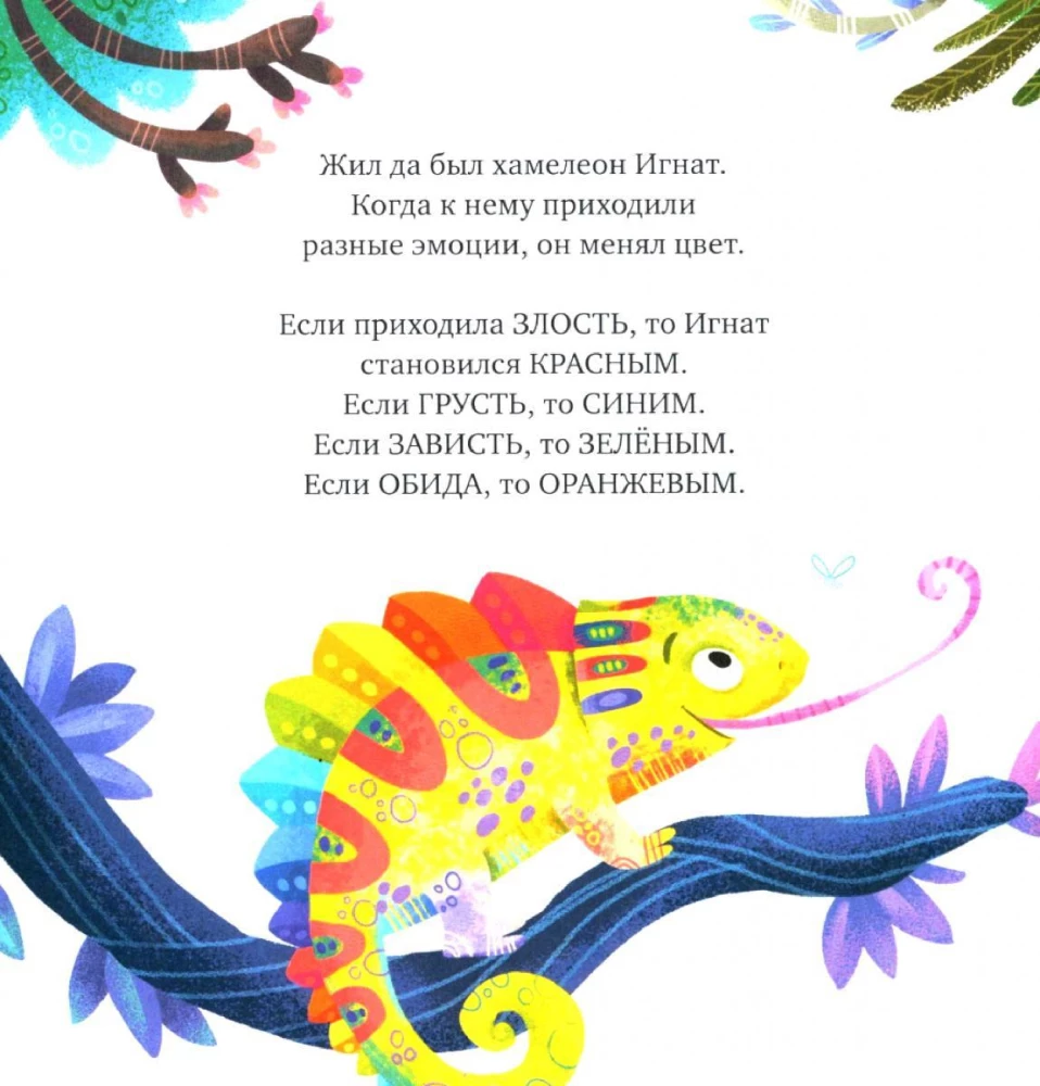 Первые эмоции. Хамелеон Игнат умеет дружить