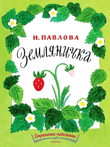 Little Strawberry