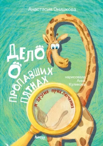 Дело о пропавших пятнах