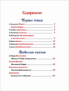 Ulubiona książka malucha. Bajki, wiersze, kołysanki