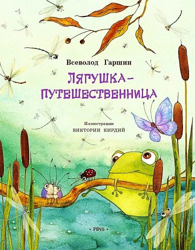 The Traveling Frog