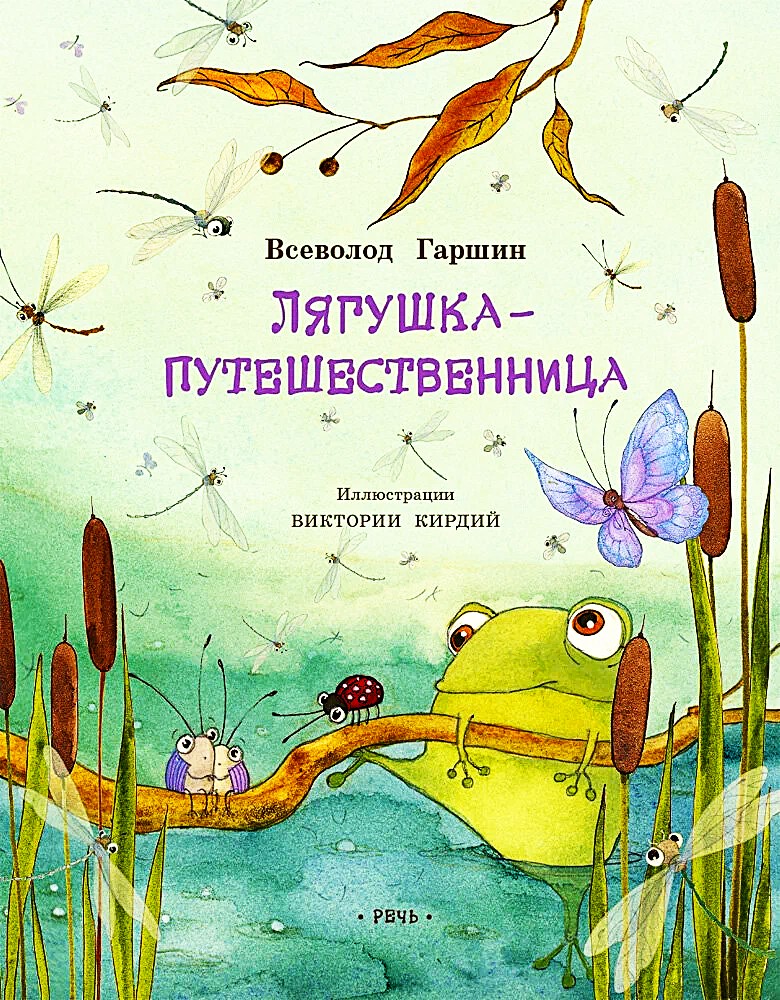 Żaba-podróżniczka