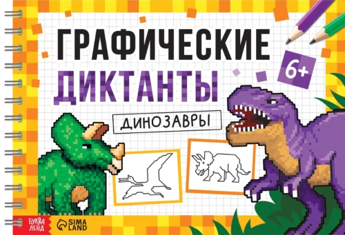 Dyktanda graficzne. Dinozaury