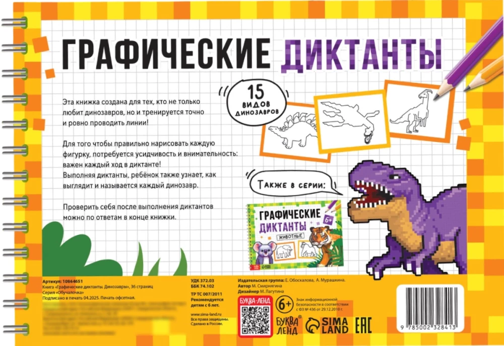 Dyktanda graficzne. Dinozaury
