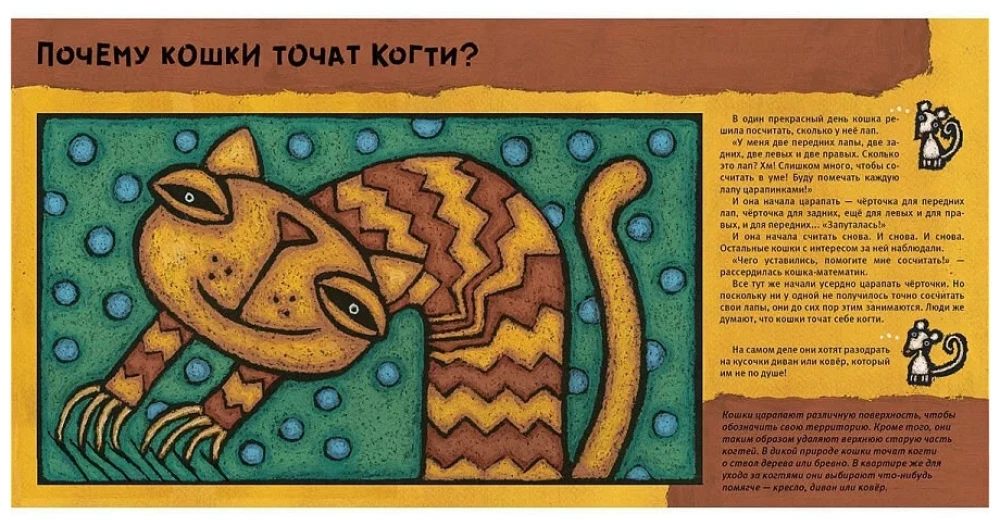 Кошачьи почему
