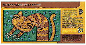 Кошачьи почему
