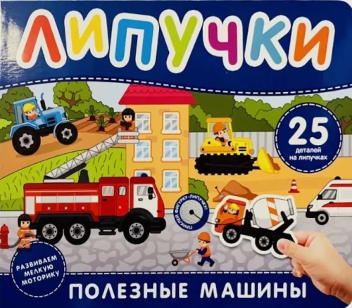 Samochody i sprzęt. Książka z rzepami