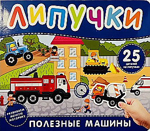 Samochody i sprzęt. Książka z rzepami