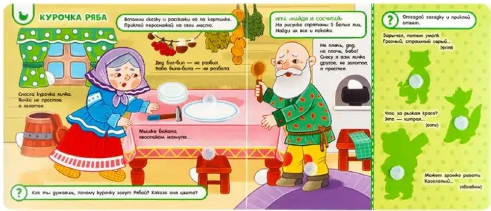 Ulubione bajki. Książka z rzepami