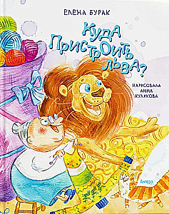 Where to Place the Lion?