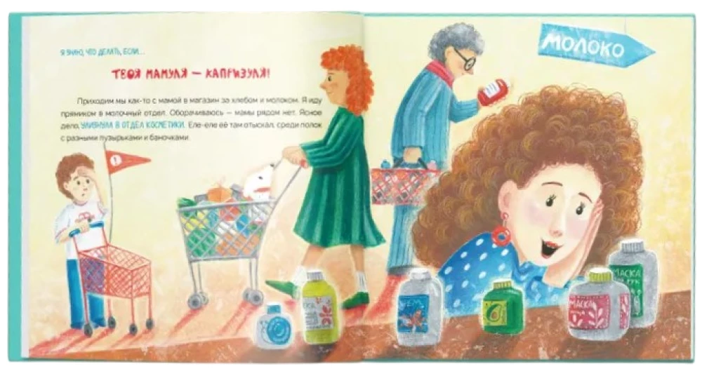 Если мамуля капризуля,а папуля…