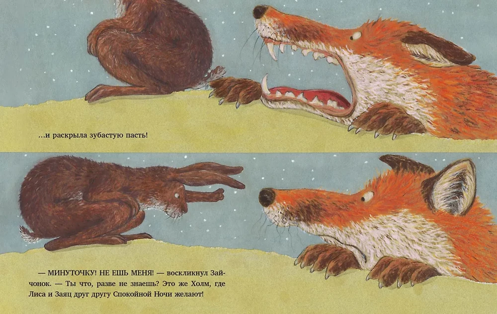 Gute Nacht, Fuchs!