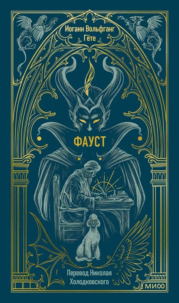 Faust
