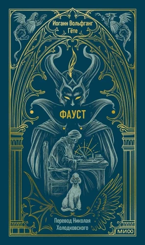 Faust