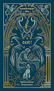 Faust