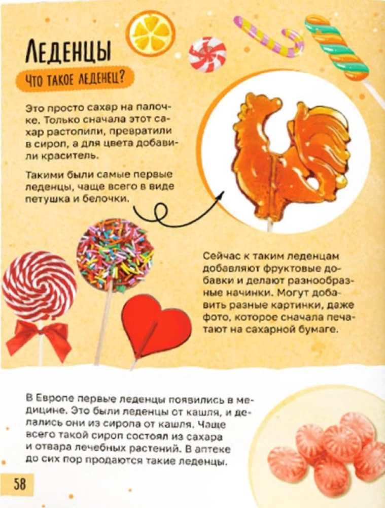 Энциклопедия о еде