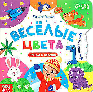 Książka kartonowa z kółkiem - Wesołe kolory