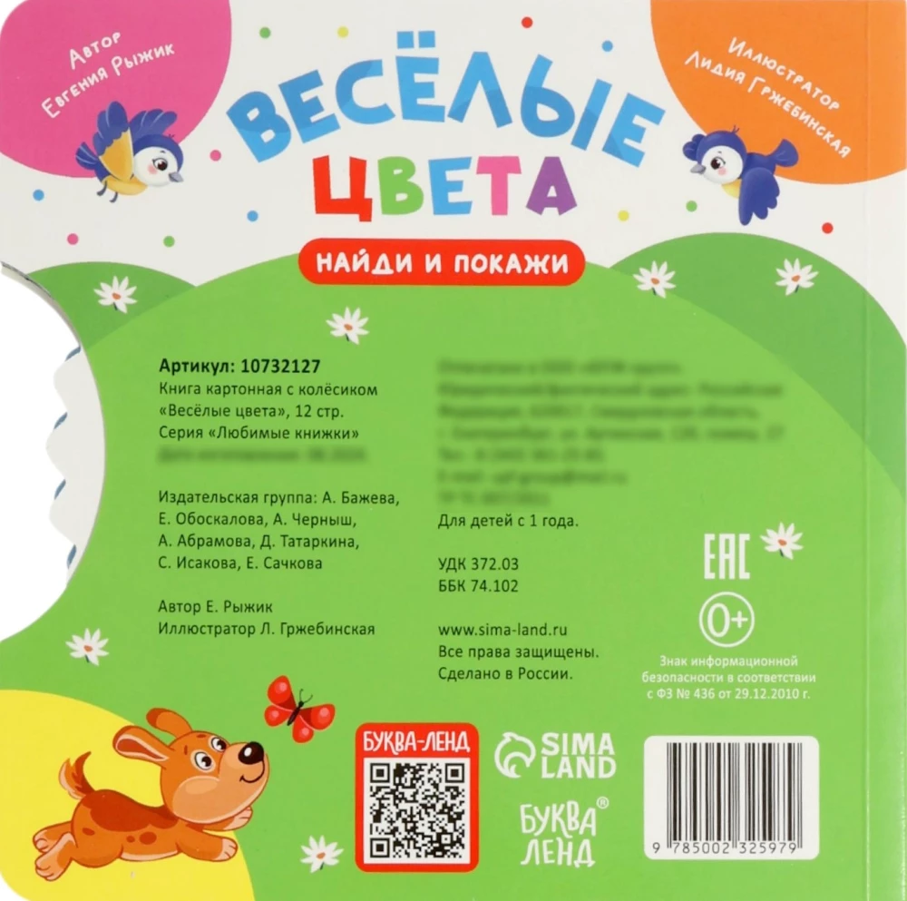 Książka kartonowa z kółkiem - Wesołe kolory