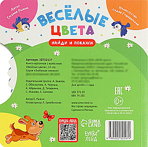 Książka kartonowa z kółkiem - Wesołe kolory
