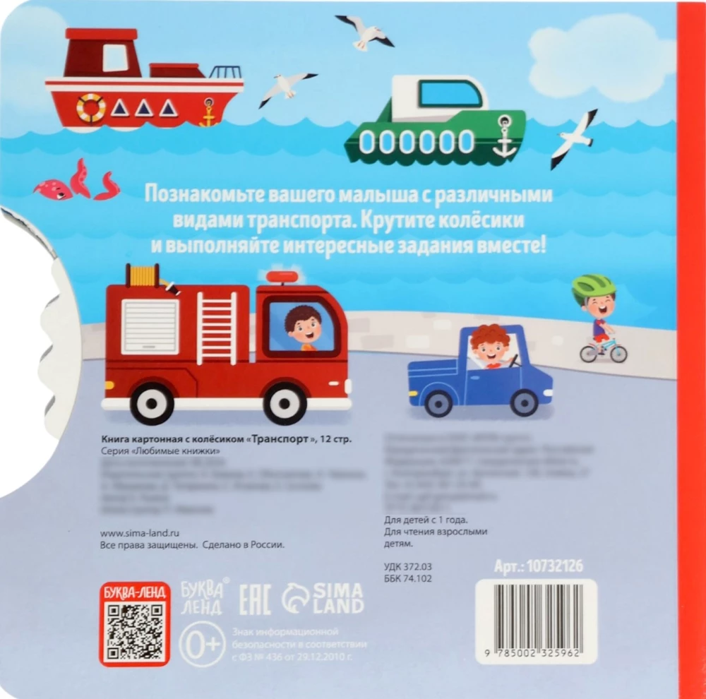 Cardboard Book with a Wheel - Transport