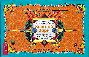 New Ritual Tarot of the Golden Dawn (brochure + 79 cards in a gift box)
