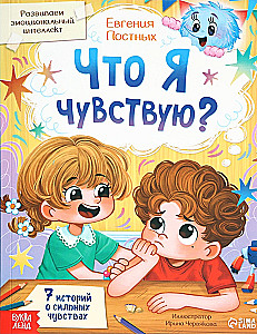 Co czuję?