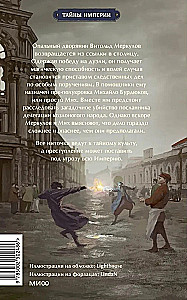 Имперский сыщик. Дело о тайном культе