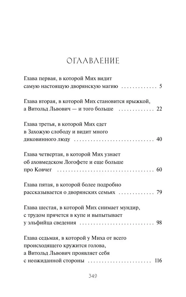 Имперский сыщик. Дело о тайном культе