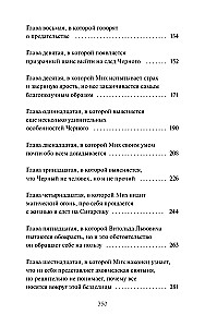 Имперский сыщик. Дело о тайном культе