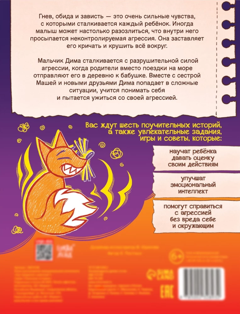 Как приручить агрессию?