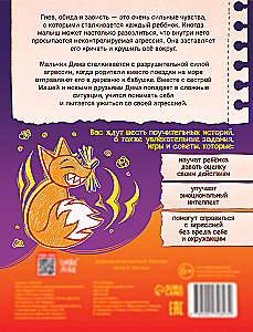 Как приручить агрессию?