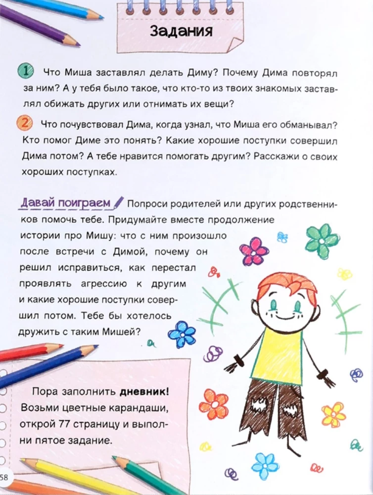Как приручить агрессию?