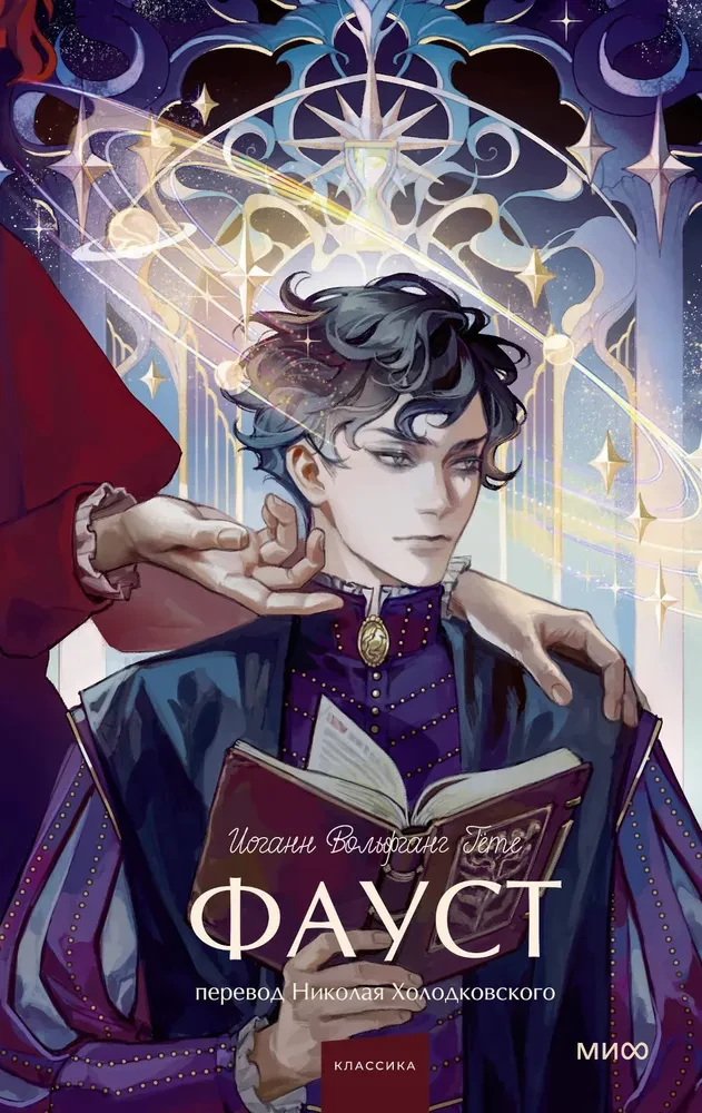 Faust