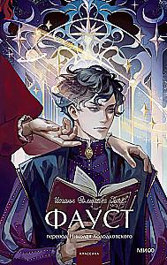 Faust