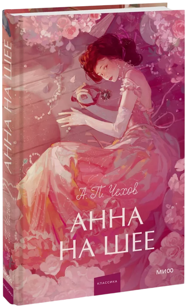 Анна на шее