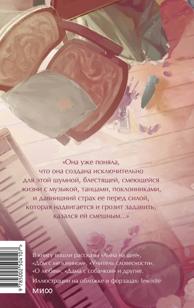 Анна на шее