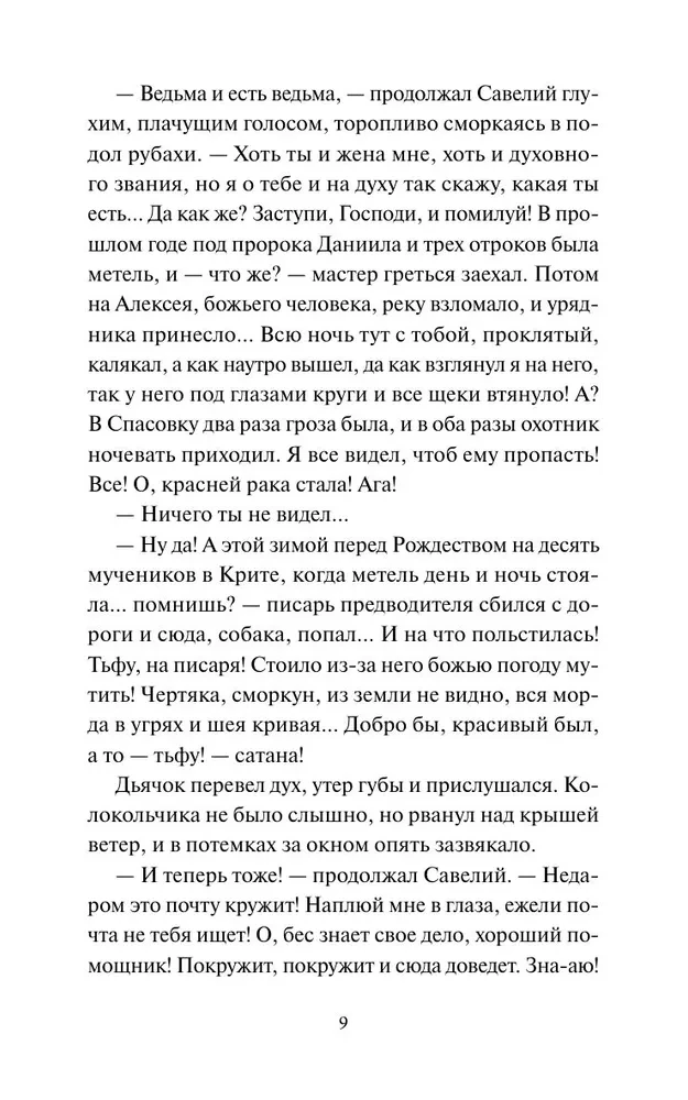 Анна на шее