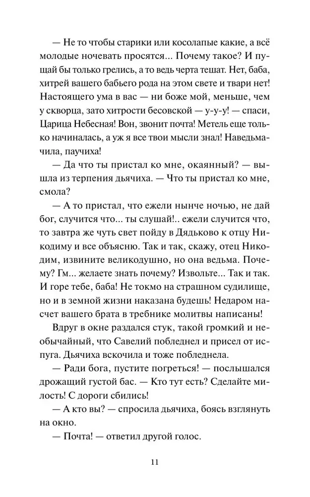 Анна на шее
